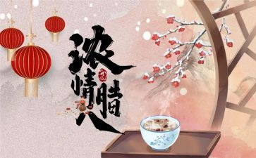 幼儿园《腊八节》教案优秀5篇