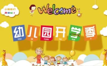 幼儿园来园活动心得最新6篇