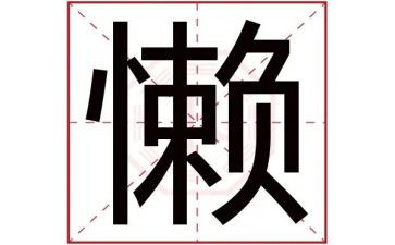 《我不再懒惰》作文8篇
