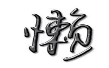 写一个人懒的特点的作文8篇