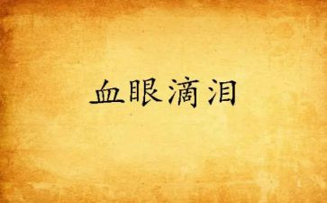 小学作文泪500字5篇