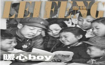 雷锋的故事教案5篇