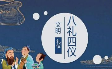 礼仪的作文300字7篇