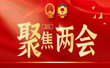 17两会政府工作报告8篇