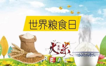 幼儿园粮食节讲话稿8篇