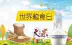 幼儿园粮食节讲话稿8篇