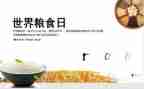 粮食节活动方案5篇