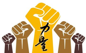 团结就是力量的演讲稿最新6篇