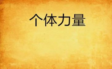 凝聚青春力量演讲稿优质5篇