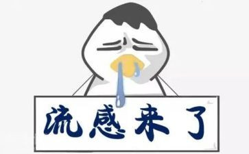 预防流感安全教育教案7篇