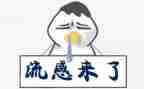 预防流感安全教育教案7篇