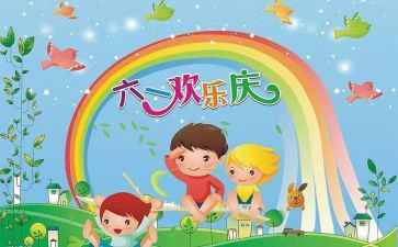 六一园长讲话稿7篇
