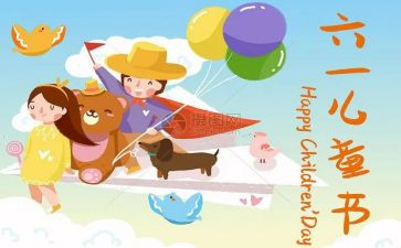 六一幼儿活动方案参考5篇