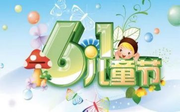 六一幼儿演讲稿最新8篇