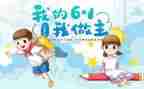 庆六一作文600字6篇