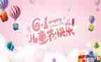 庆六一主题活动教案6篇
