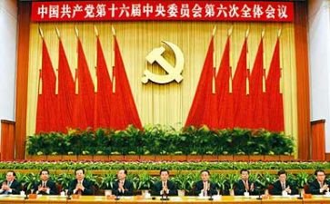 六中全会精神心得体会7篇