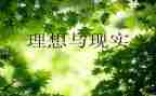 我的理想梦作文800字5篇