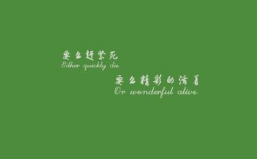 励志的小作文推荐8篇