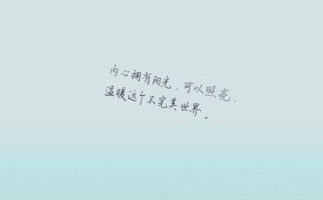 励志的小作文模板8篇