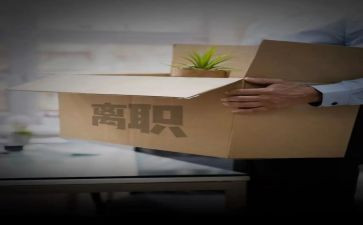 镇府离职申请书范文8篇