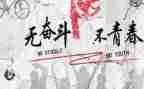 正努力演讲稿最新7篇