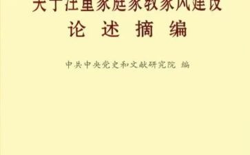 论述摘编的心得体会5篇