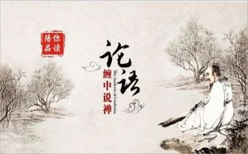 教师学论语的心得体会8篇