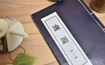 论语读后感2000字6篇