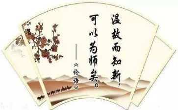 论语十二章优秀教案5篇