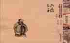 论语读后感的作文通用7篇
