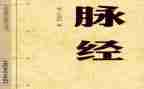 脉经心得体会1000字6篇
