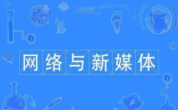 自媒体工作总结范文7篇