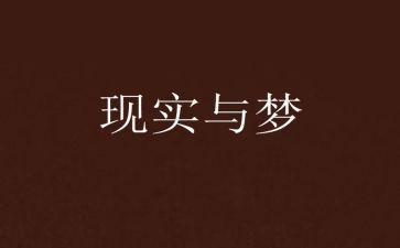 800字我的中国梦演讲稿5篇