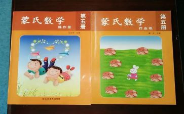 梯形蒙数教案最新8篇