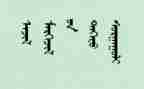 蒙文工作计划通用6篇