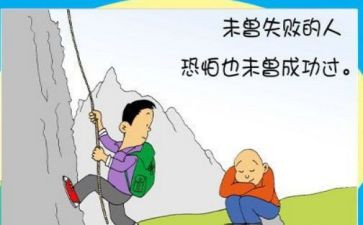 面对挑战作文6篇