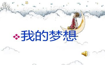 四年级我的奇妙想作文8篇