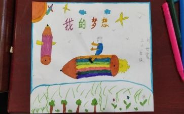 四年级我的奇妙想作文通用7篇