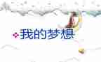四年级我的奇妙想作文8篇