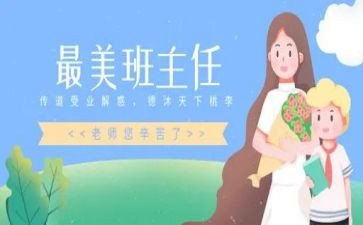 名班主任培训心得模板5篇