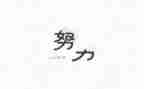 名人传的心得体会参考6篇