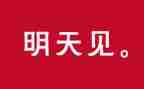 我们的明天作文参考6篇