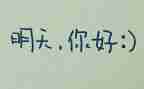 明天的我作文300字6篇