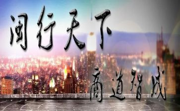 闽商文化的心得体会优质6篇