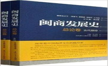 闽商文化的心得体会通用8篇