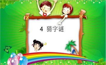 猜谜语的幼儿教案6篇