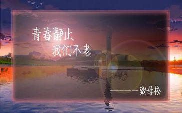 我的母校,作文精选7篇