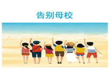我的母校,作文5篇