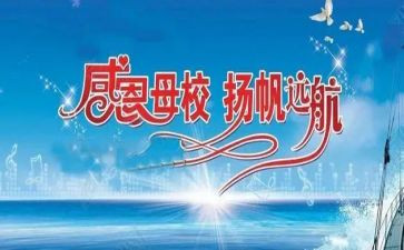 诵母校演讲稿7篇